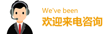 客服德律風